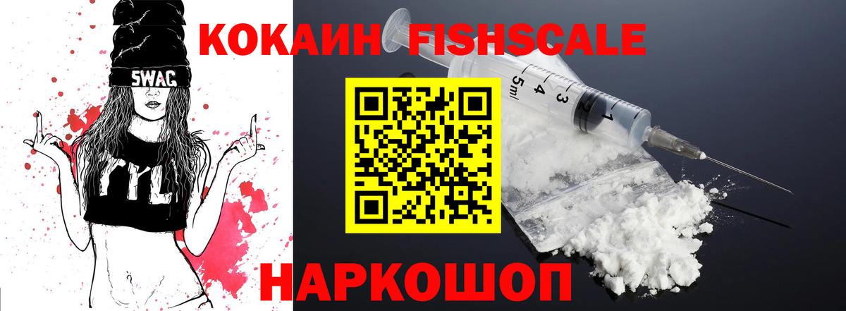 COCAIN Columbia  Вход с VPN  Cocaine FishScale  Минеральные Воды 