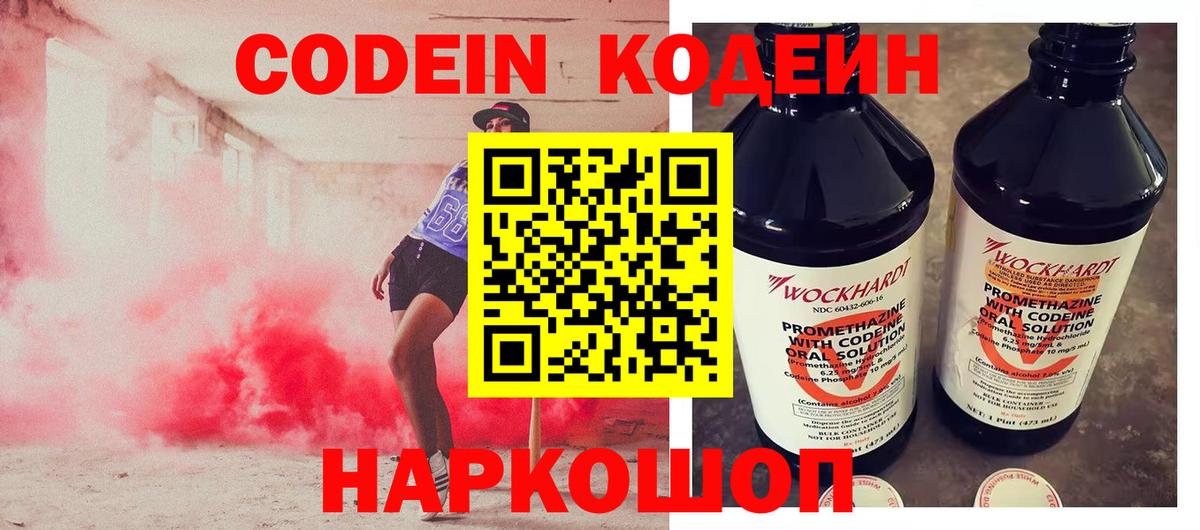Кодеиновый сироп Lean Purple Drank  Кодеин напиток Lean (лин)  Вход с VPN  Минеральные Воды 
