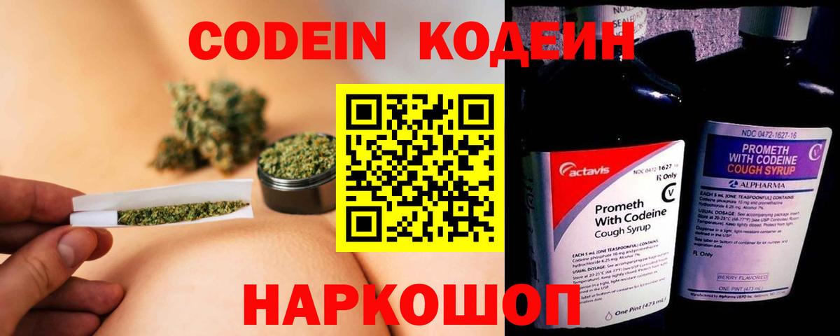 Codein Purple Drank Минеральные Воды
