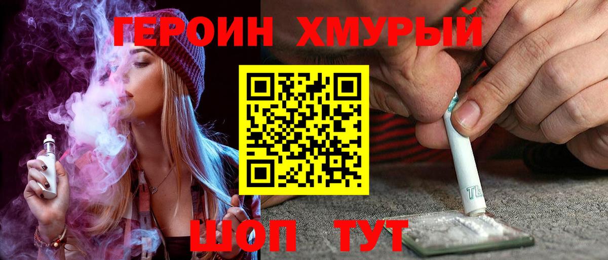 Героин афганец  Вход с VPN  Героин  Минеральные Воды 