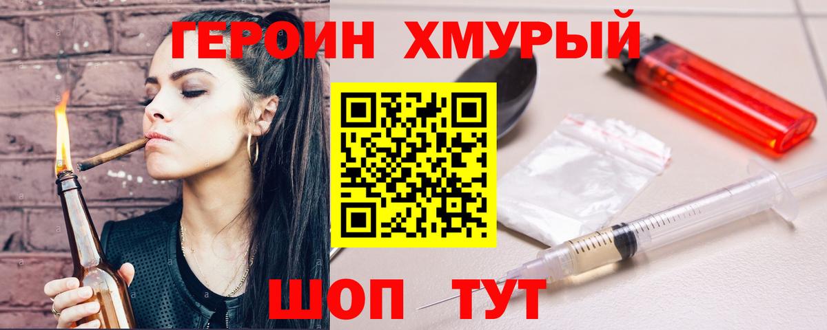 Героин Heroin Минеральные Воды