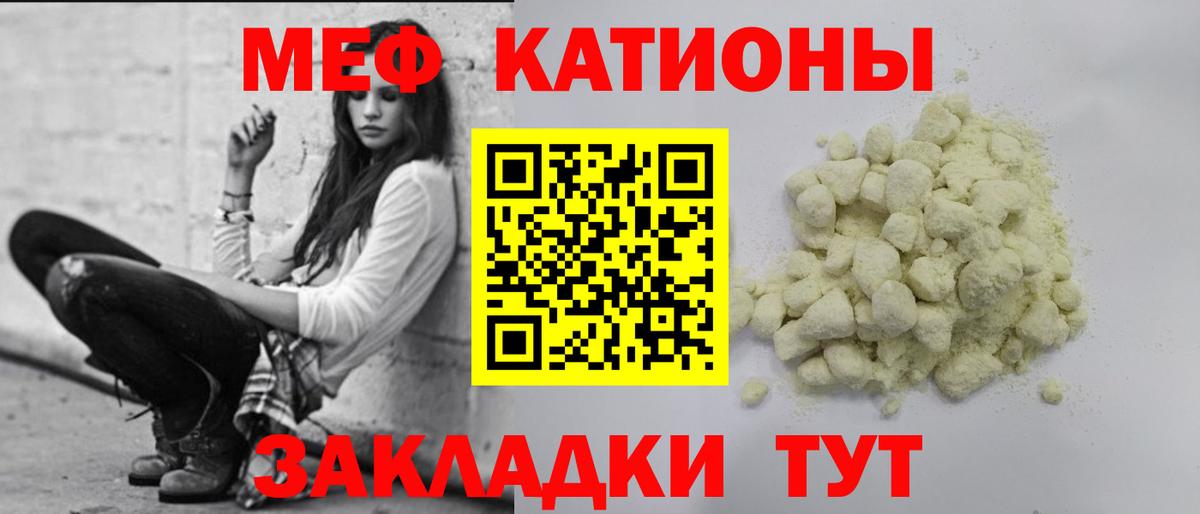 Меф мука Минеральные Воды