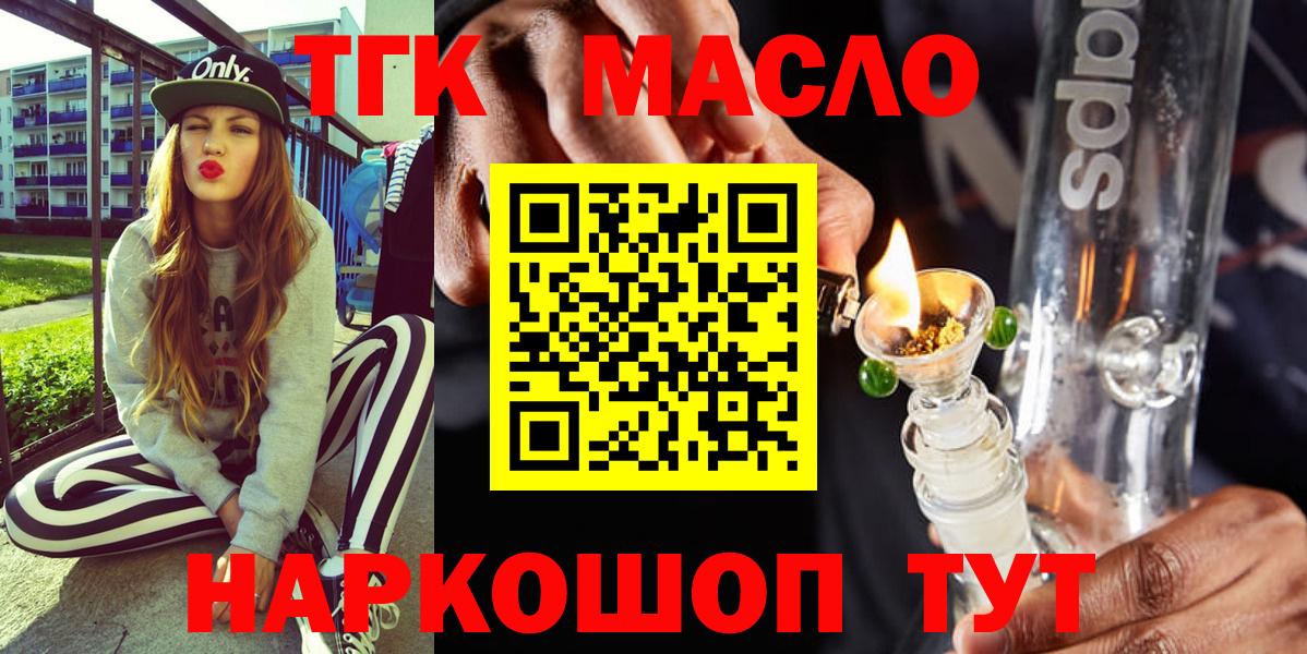 ТГК жижа Минеральные Воды